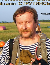 Віталій Струтинський